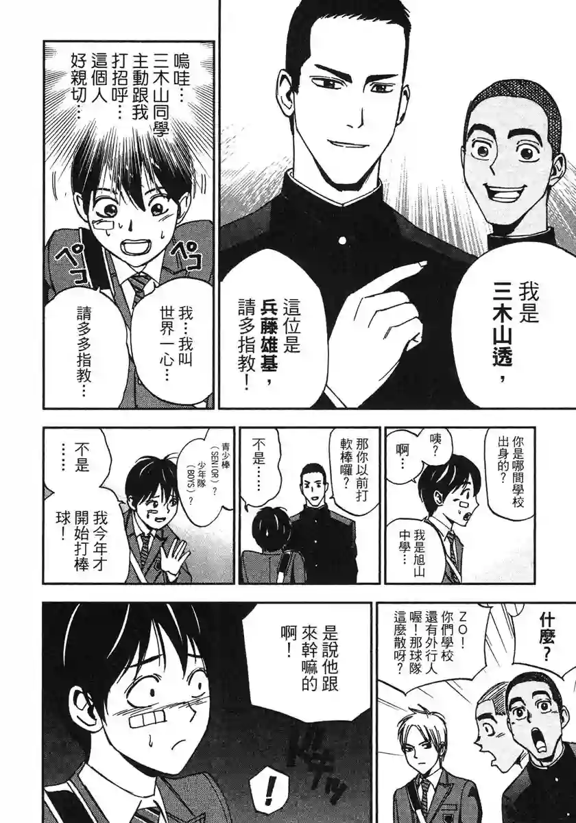GRAND SLAM满贯全垒打第36话