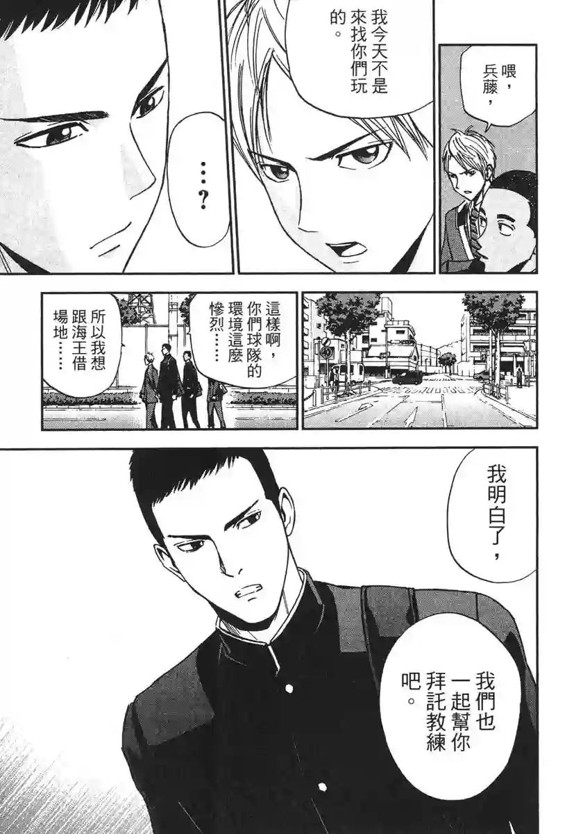 GRAND SLAM满贯全垒打第36话