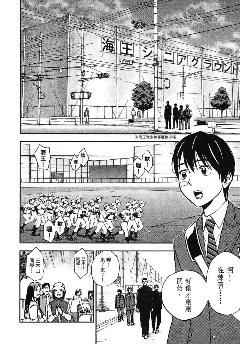 GRAND SLAM满贯全垒打第36话