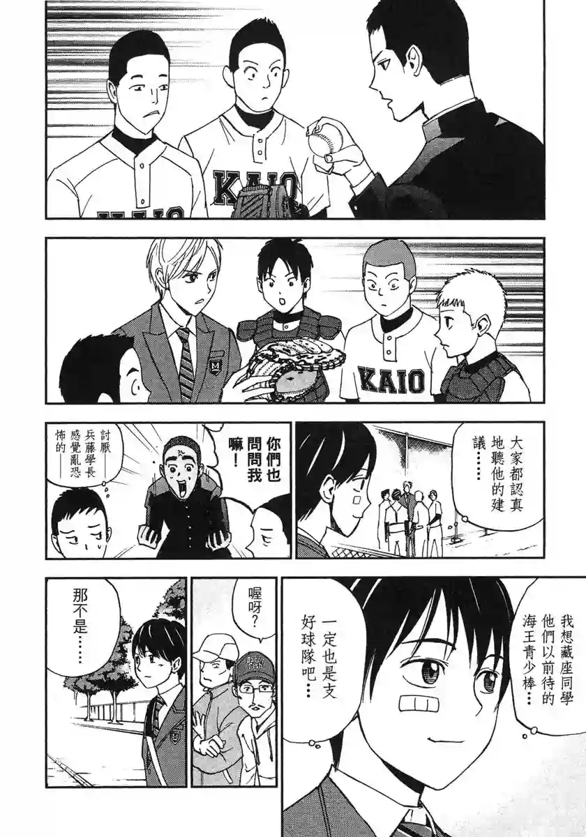 GRAND SLAM满贯全垒打第36话