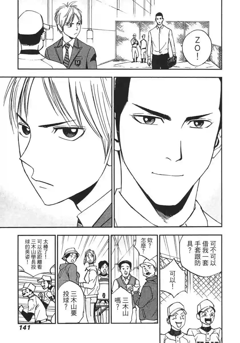 GRAND SLAM满贯全垒打第36话
