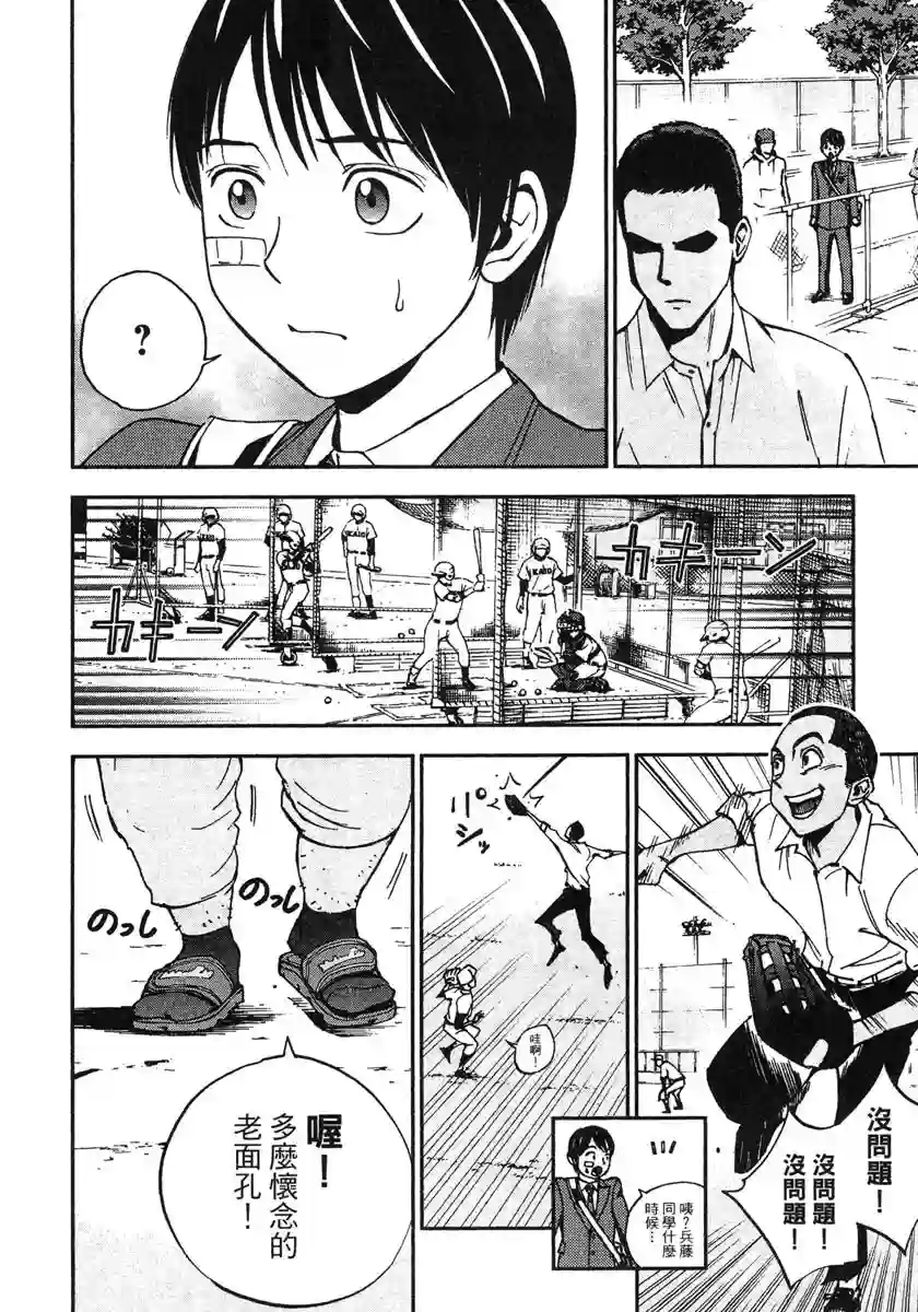 GRAND SLAM满贯全垒打第37话