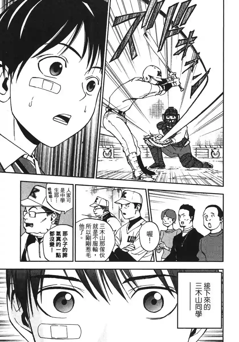 GRAND SLAM满贯全垒打第37话