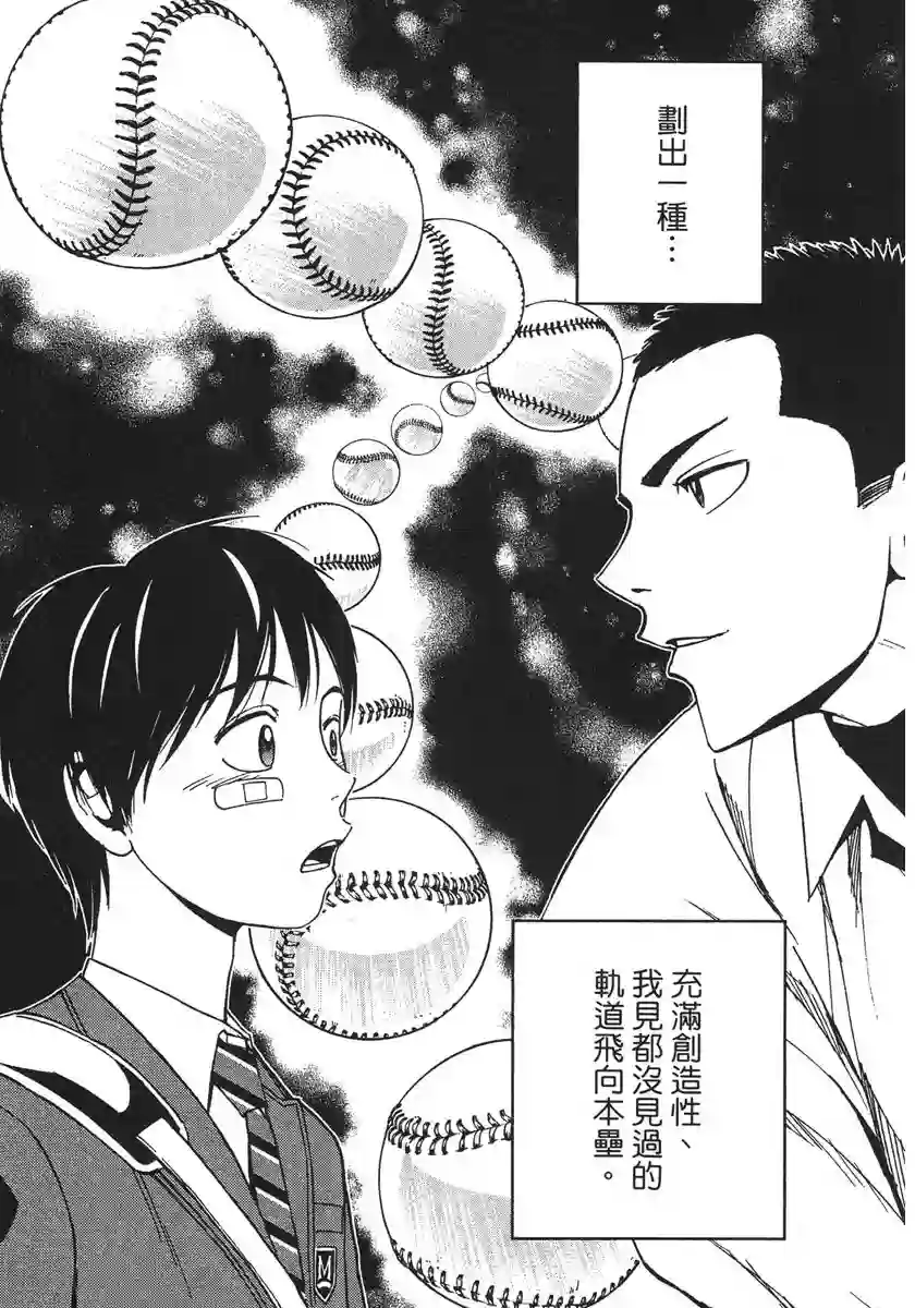 GRAND SLAM满贯全垒打第37话