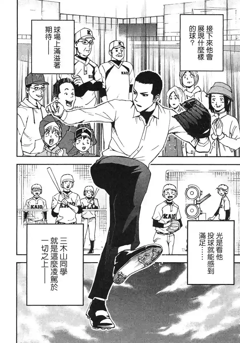 GRAND SLAM满贯全垒打第37话