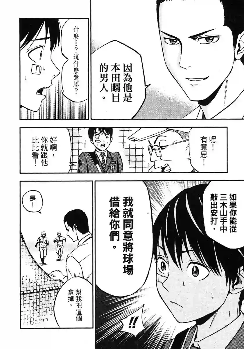 GRAND SLAM满贯全垒打第37话