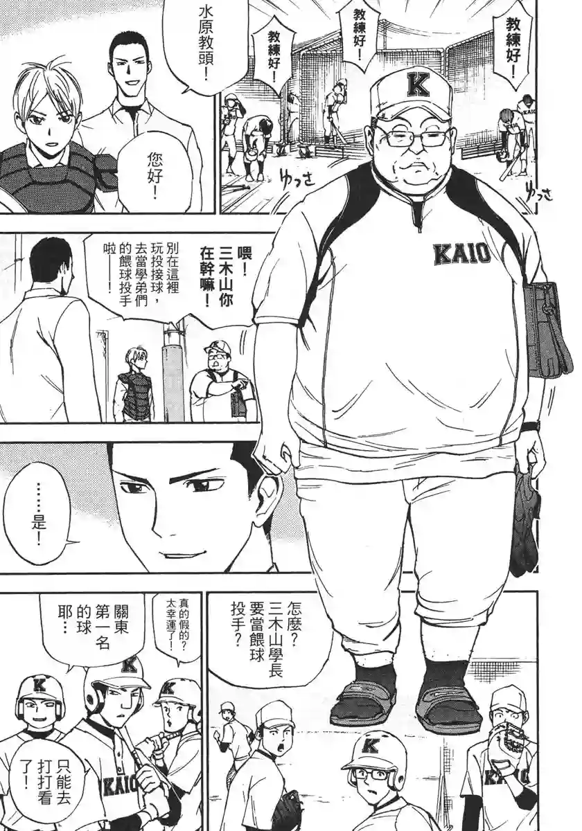 GRAND SLAM满贯全垒打第37话