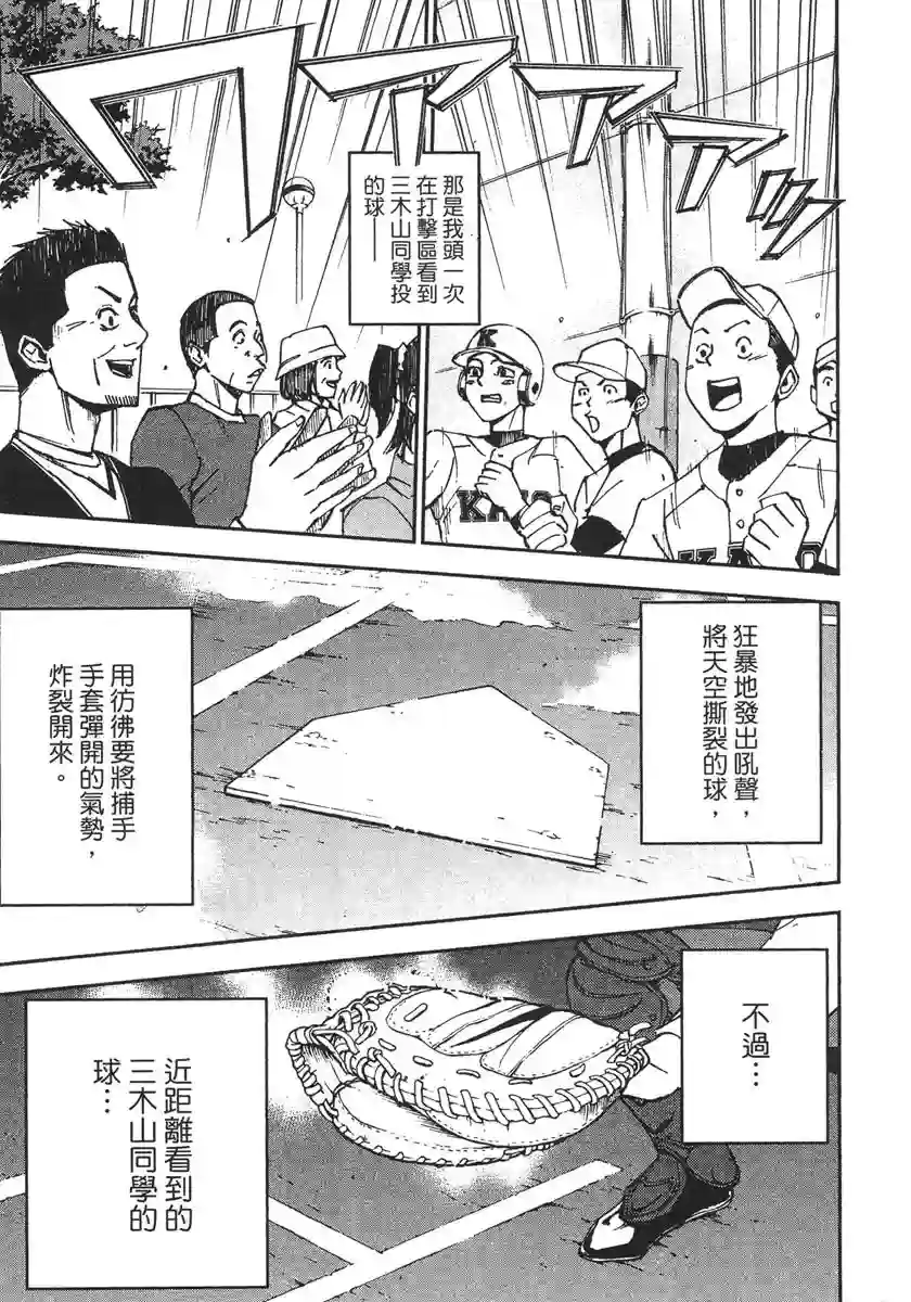 GRAND SLAM满贯全垒打第38话