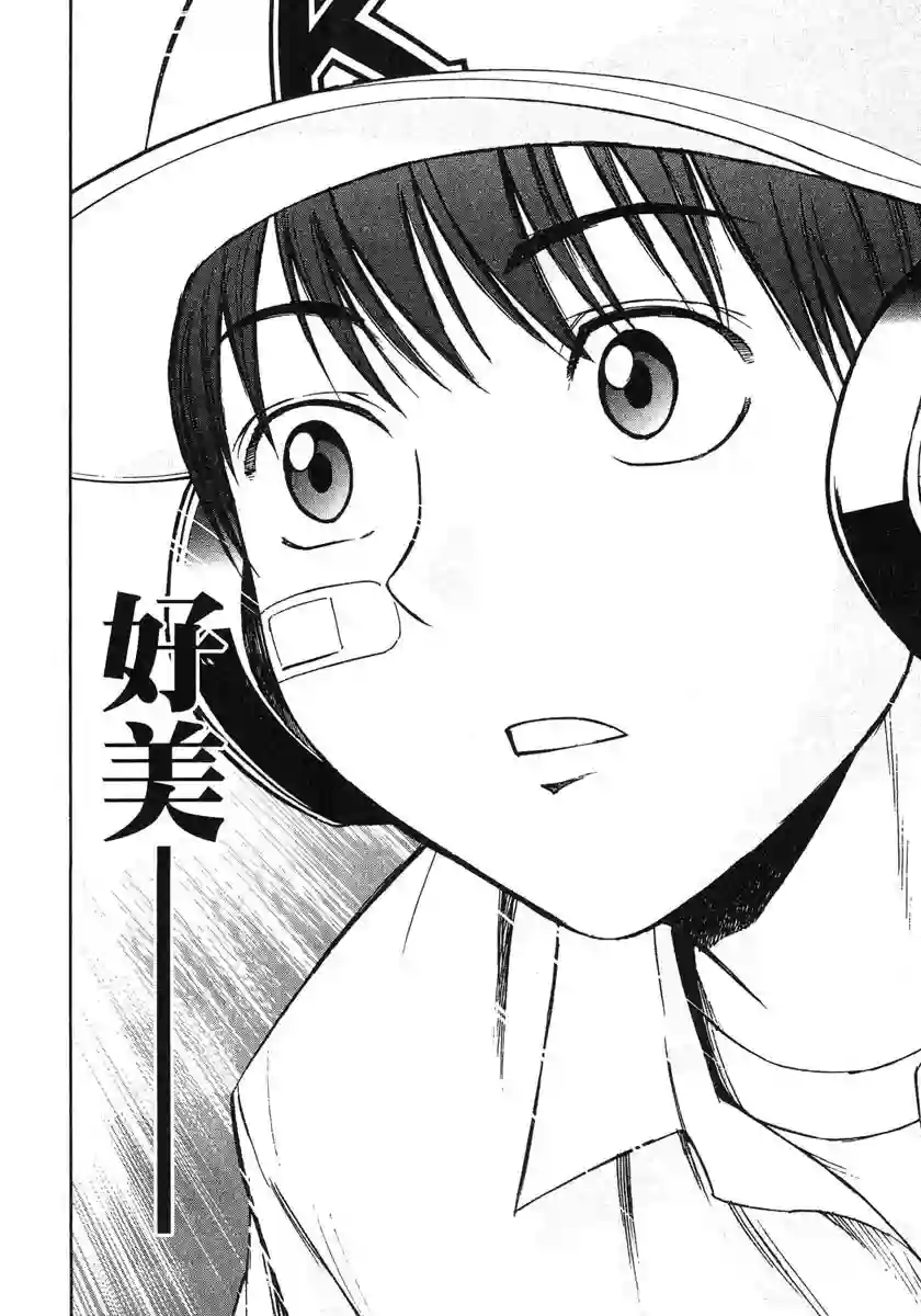 GRAND SLAM满贯全垒打第38话
