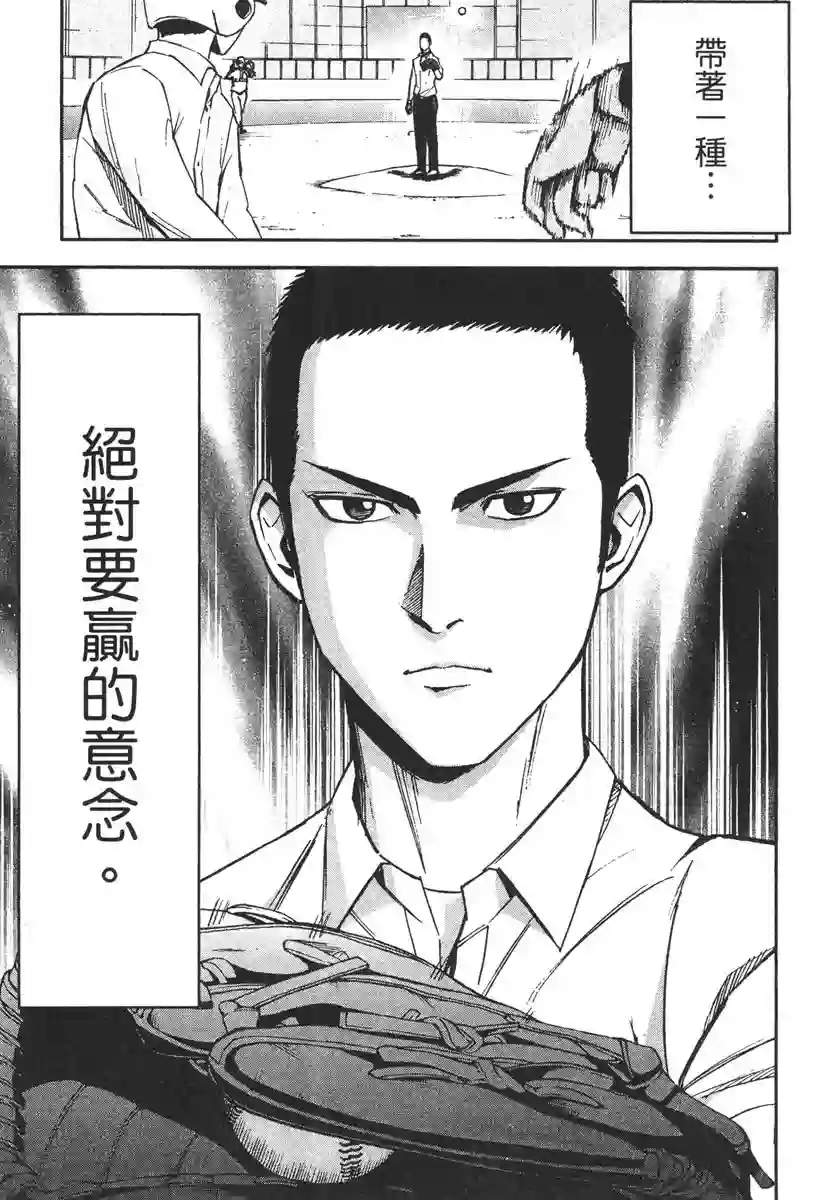 GRAND SLAM满贯全垒打第38话