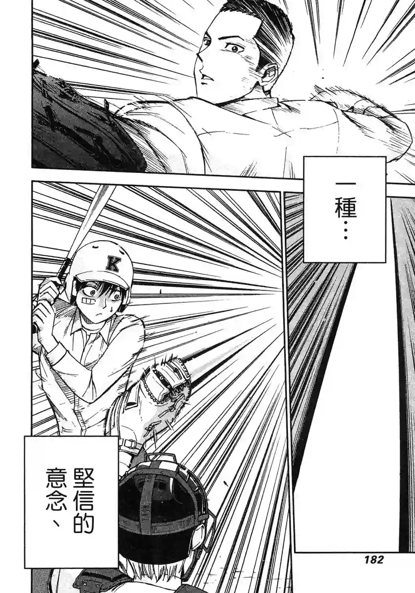 GRAND SLAM满贯全垒打第38话