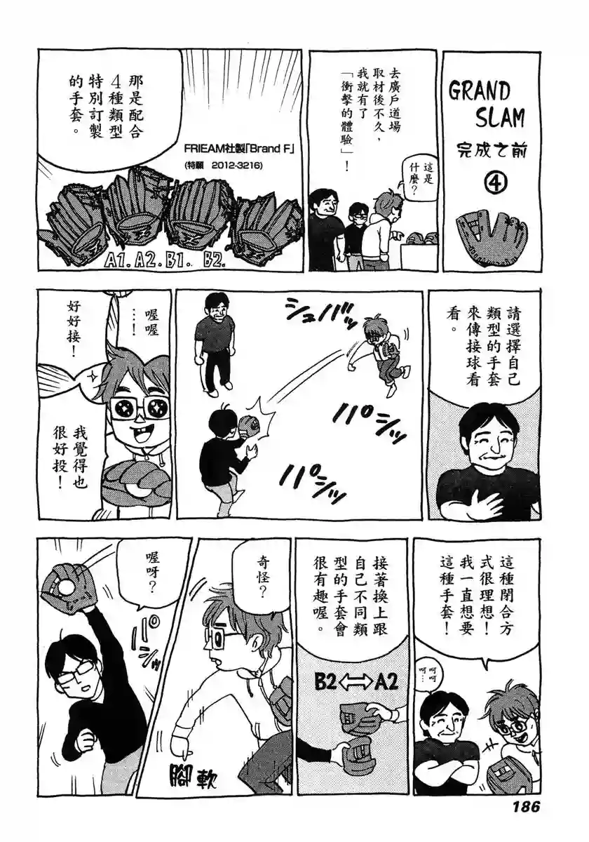 GRAND SLAM满贯全垒打第38话