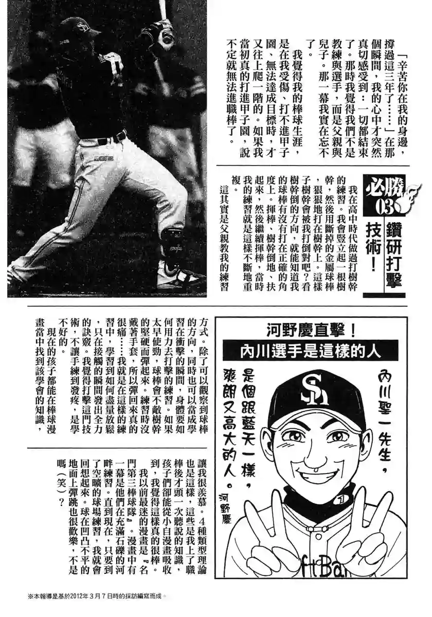 GRAND SLAM满贯全垒打第38话