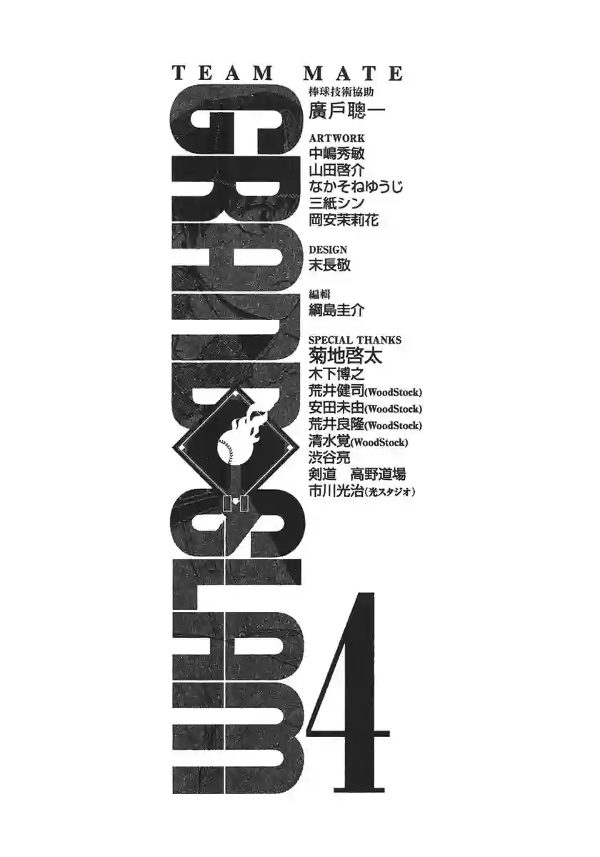 GRAND SLAM满贯全垒打第38话