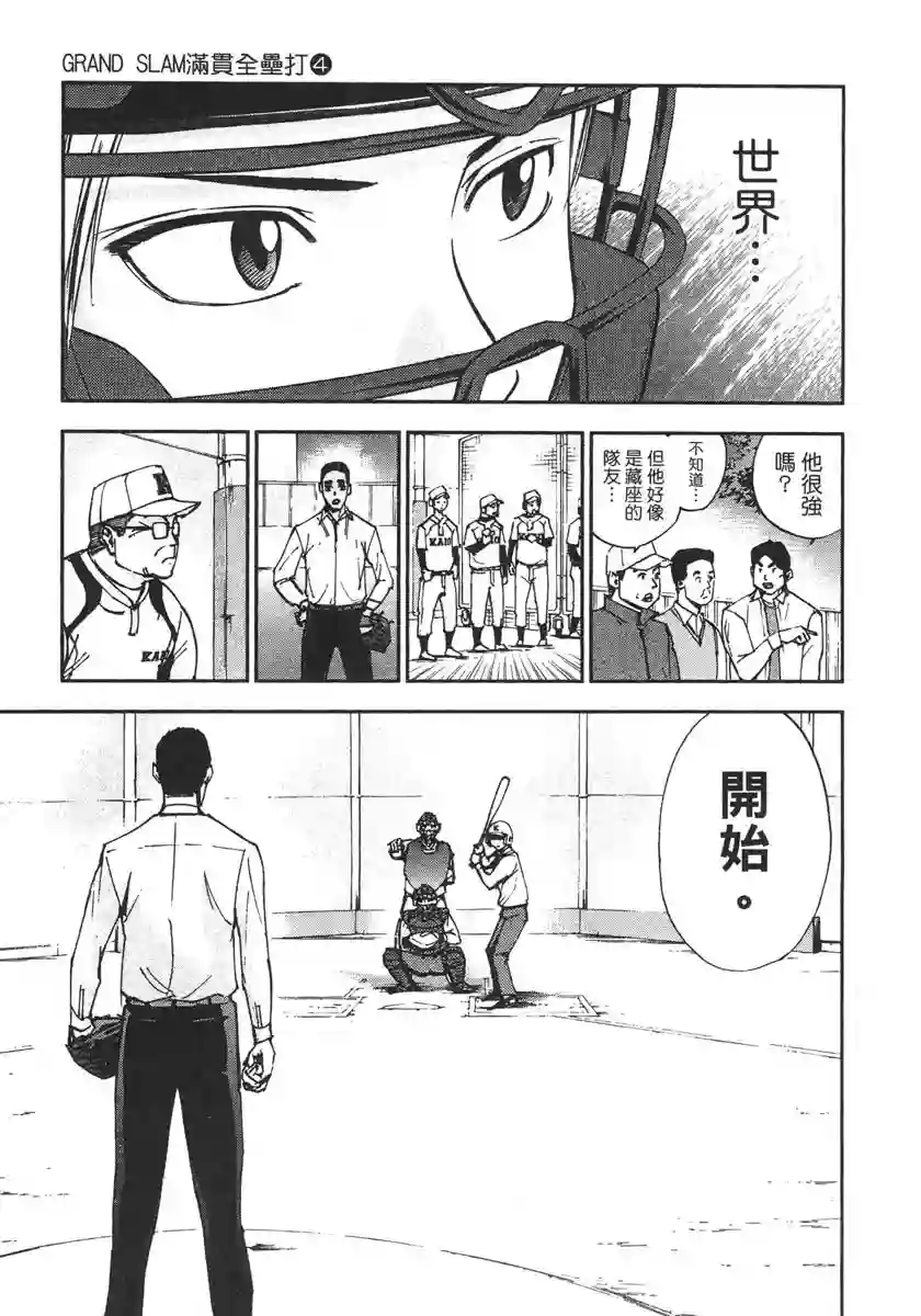 GRAND SLAM满贯全垒打第38话