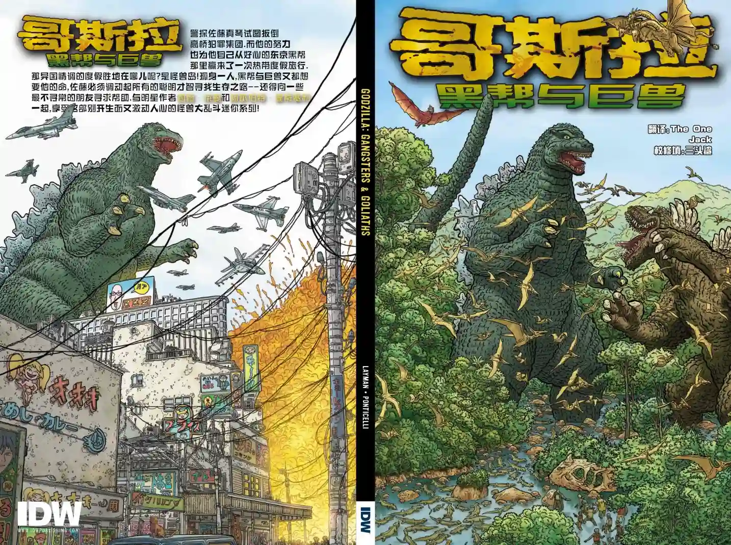 哥斯拉：黑帮与巨兽全一卷