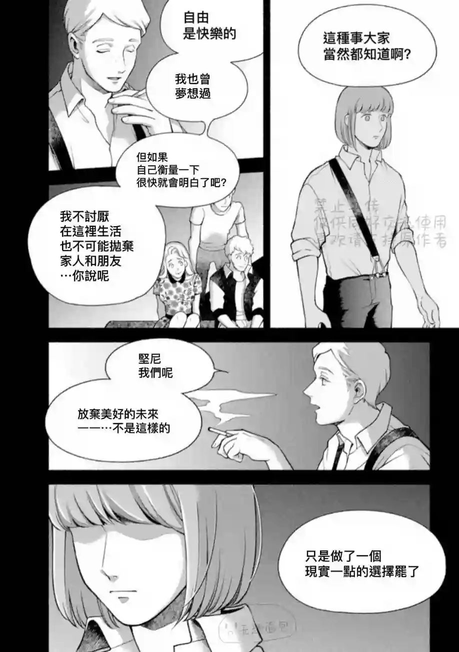 亲爱的坚尼第09话上