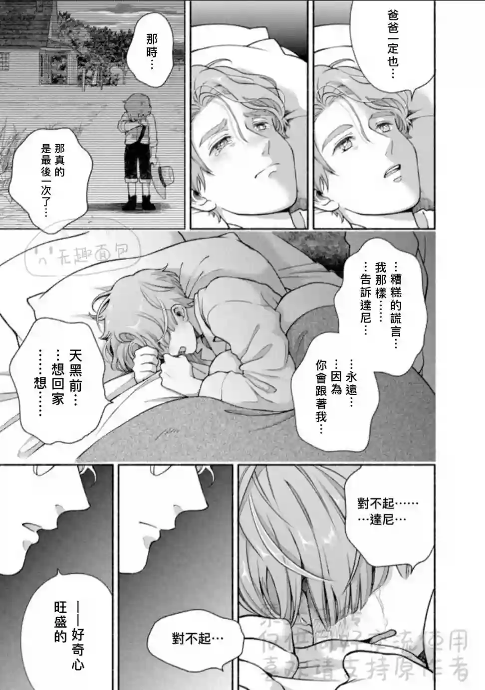 亲爱的坚尼第09话下