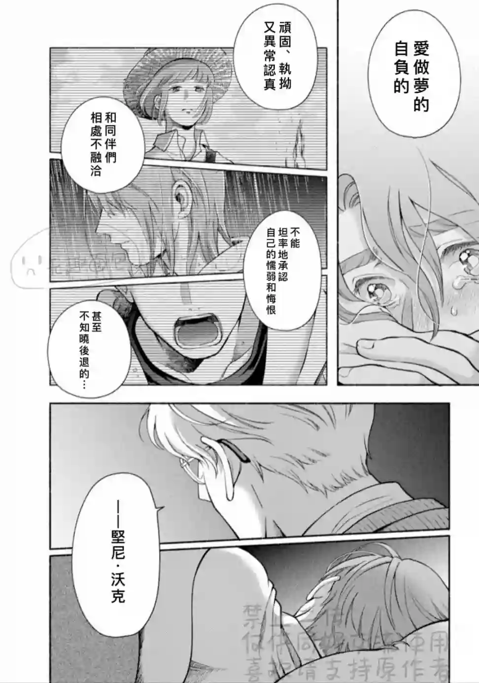 亲爱的坚尼第09话下