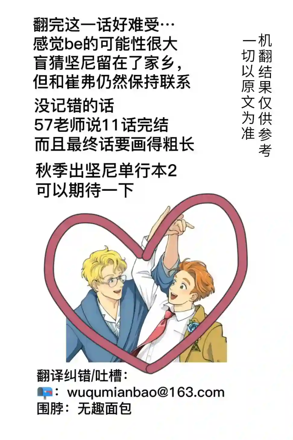 亲爱的坚尼第09话下