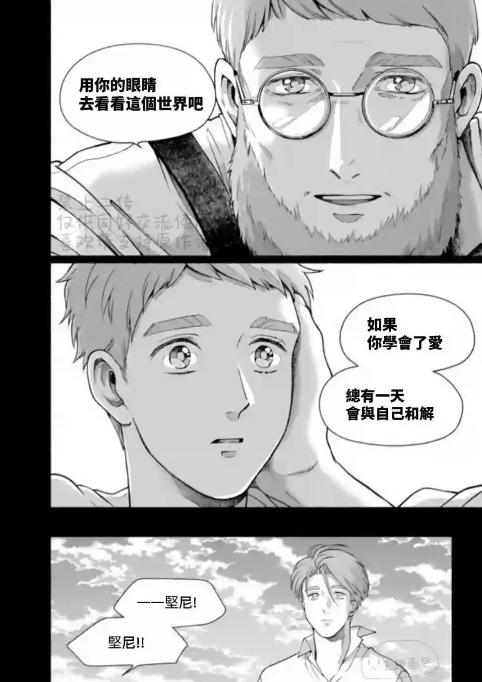 亲爱的坚尼第09话下
