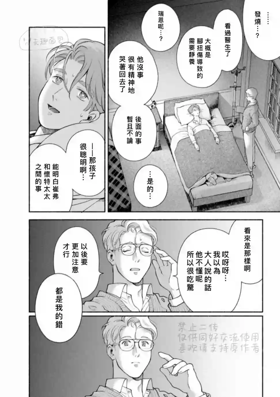 亲爱的坚尼第09话下