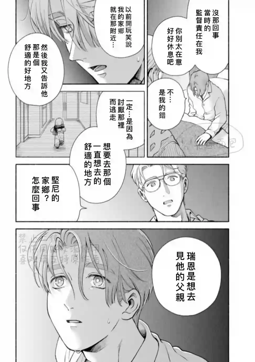 亲爱的坚尼第09话下