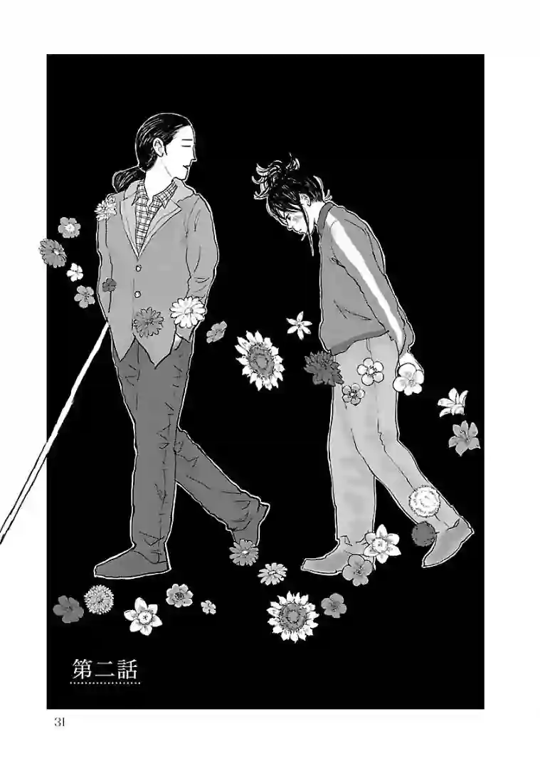 试问花知否第02话