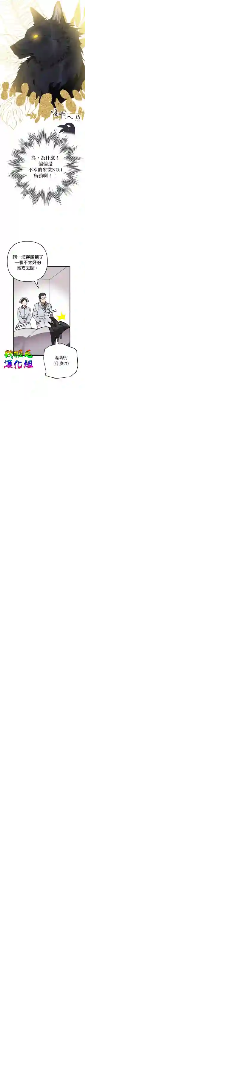 偏偏变成了乌鸦第01话