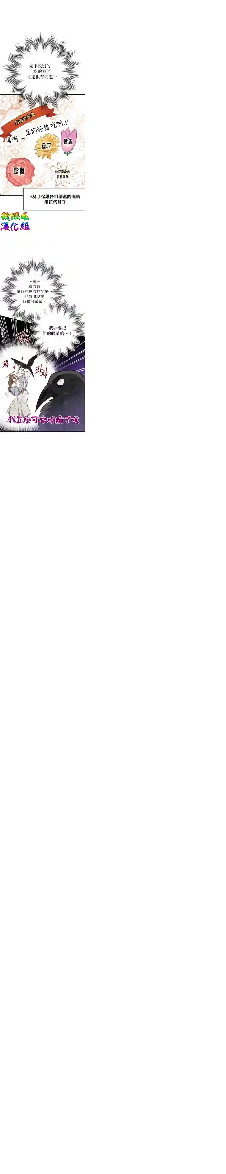 偏偏变成了乌鸦第01话