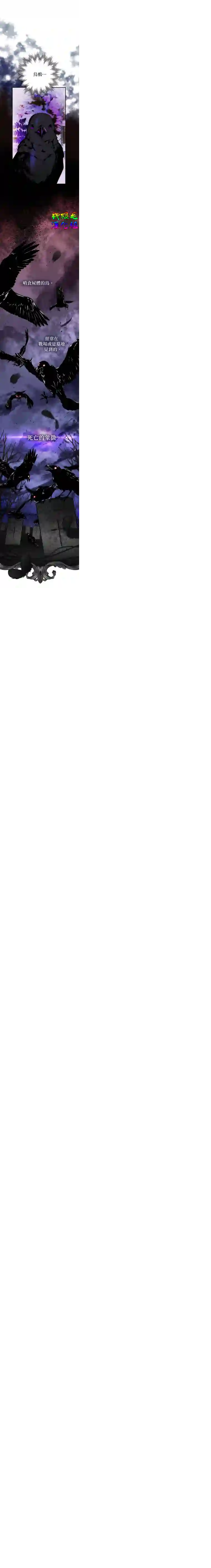 偏偏变成了乌鸦第02话