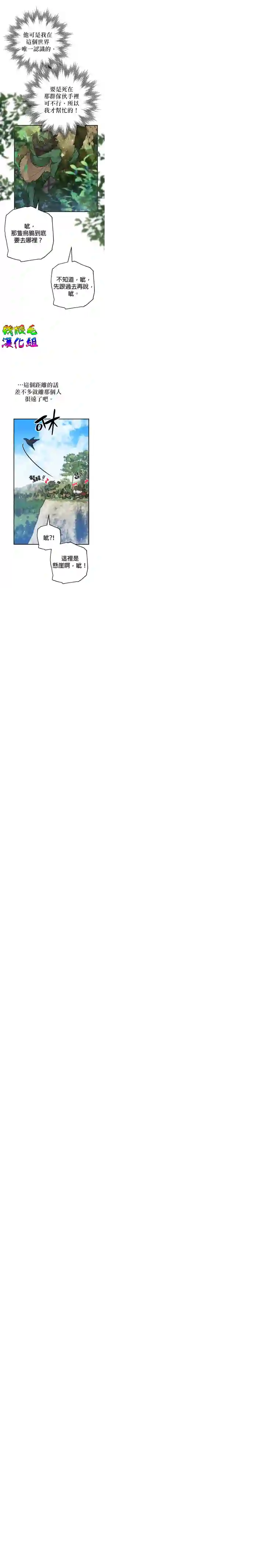 偏偏变成了乌鸦第02话