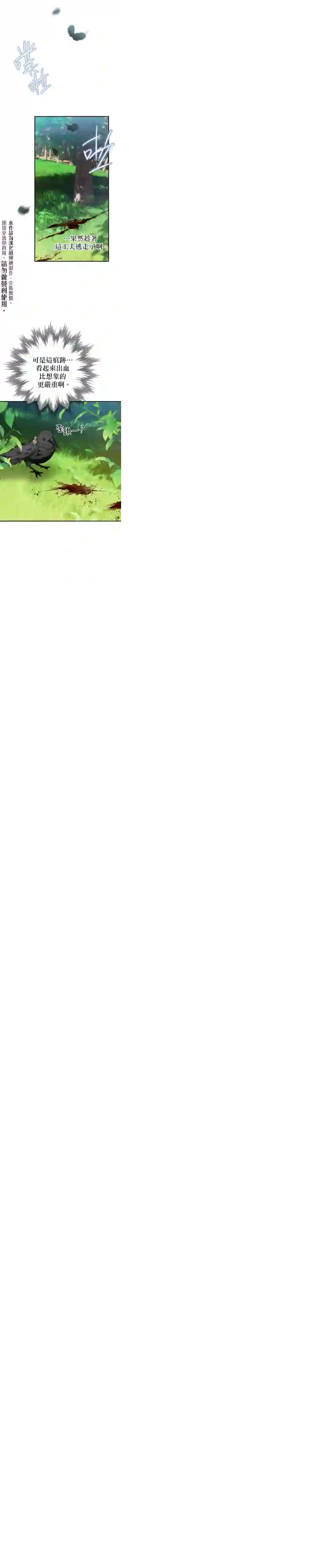 偏偏变成了乌鸦第02话