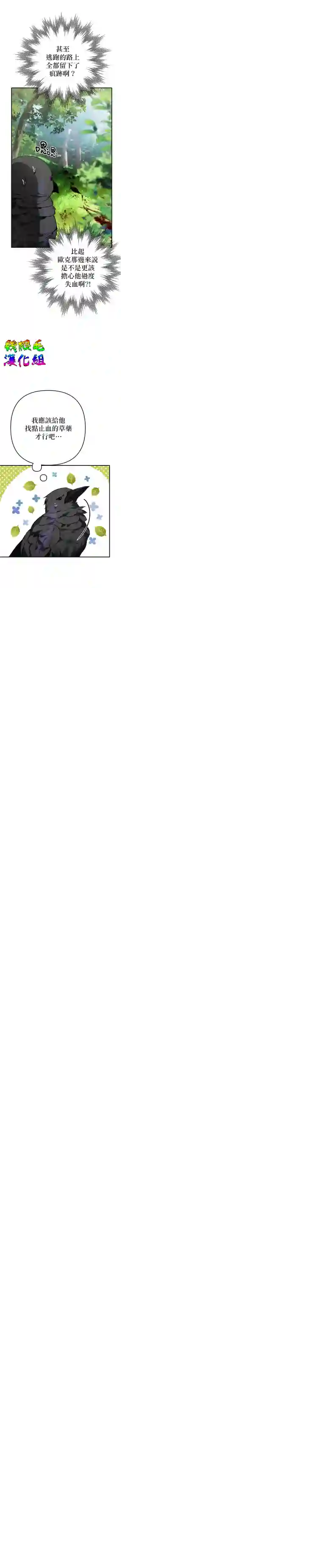 偏偏变成了乌鸦第02话