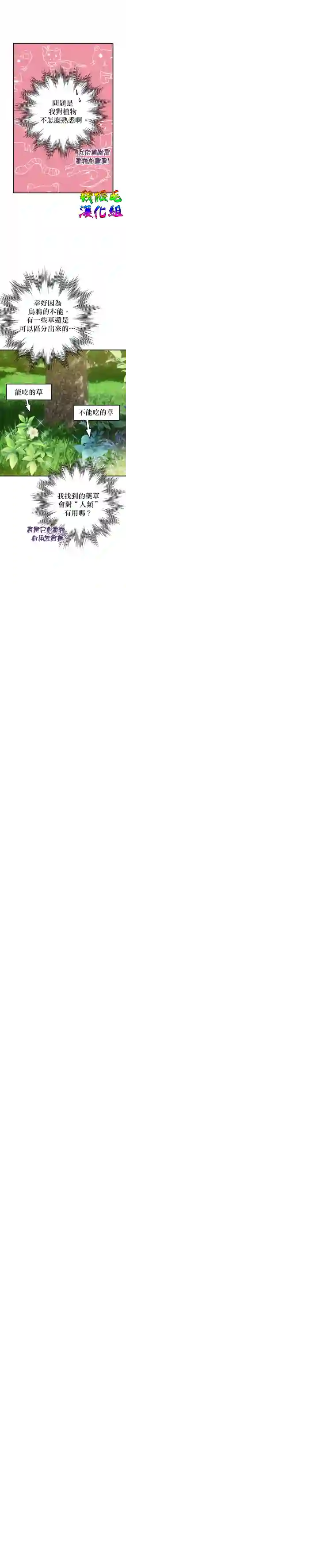 偏偏变成了乌鸦第02话