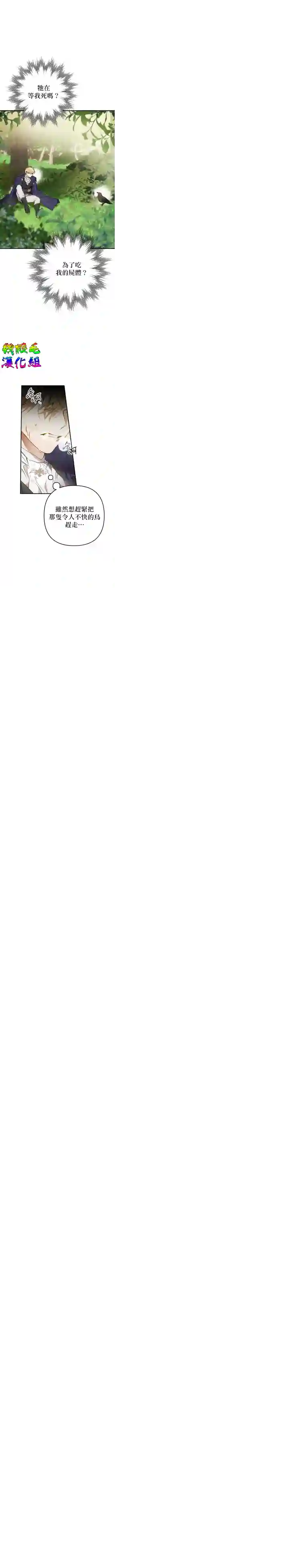 偏偏变成了乌鸦第02话