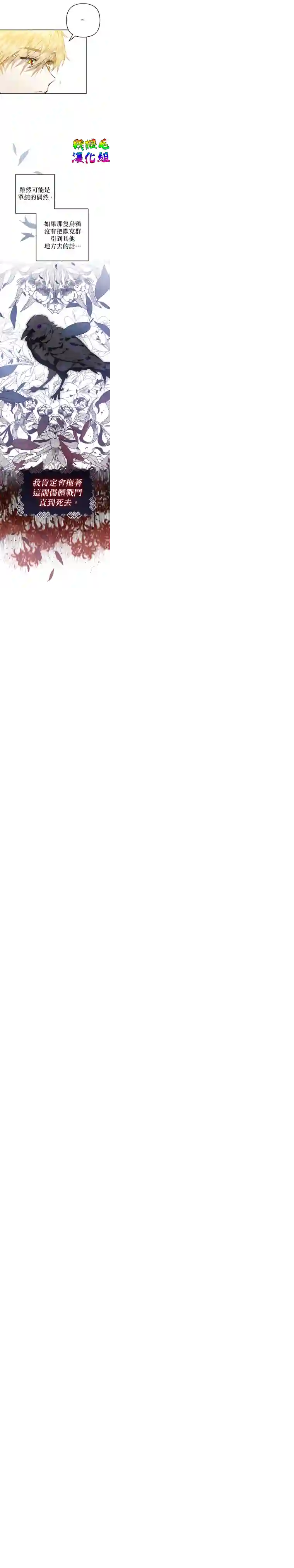 偏偏变成了乌鸦第02话