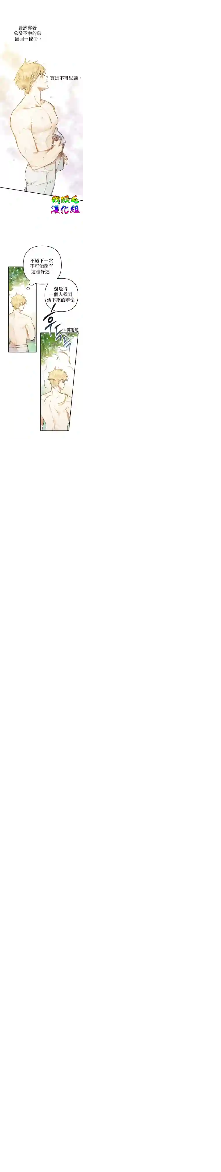 偏偏变成了乌鸦第02话
