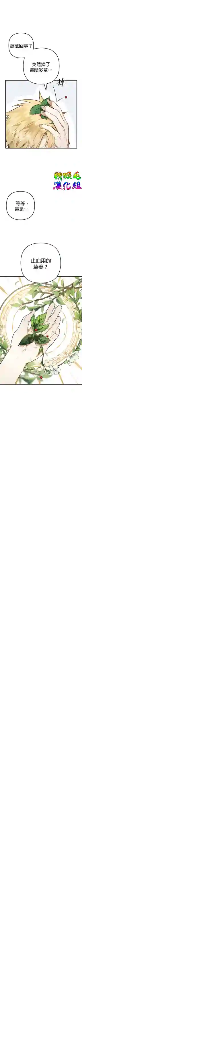 偏偏变成了乌鸦第02话