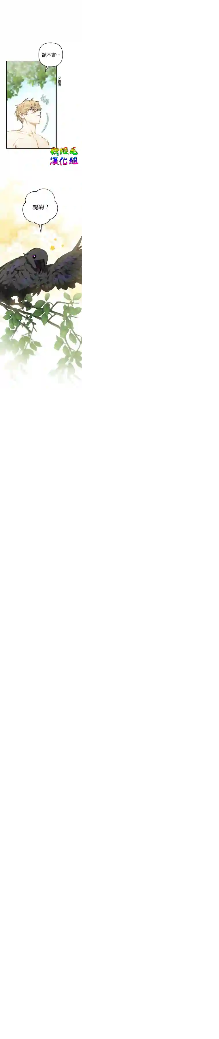 偏偏变成了乌鸦第02话