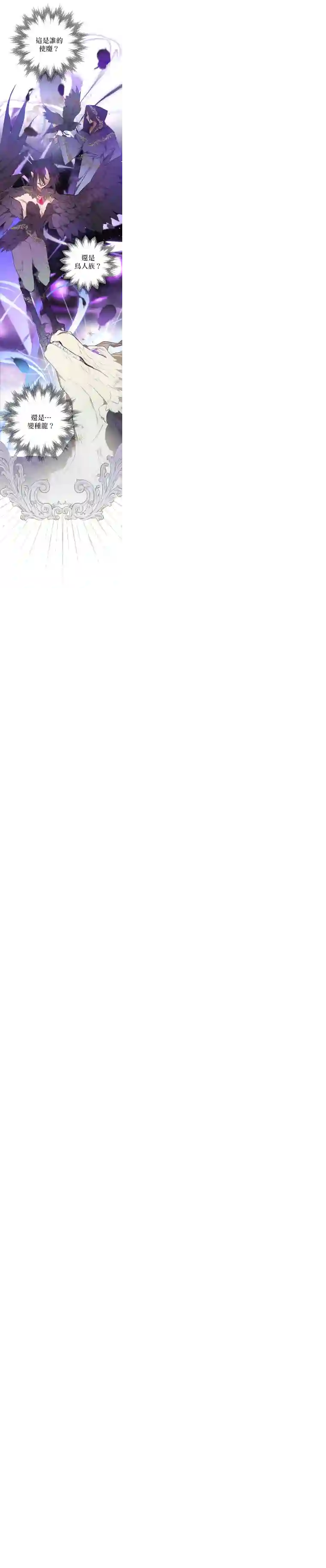 偏偏变成了乌鸦第02话
