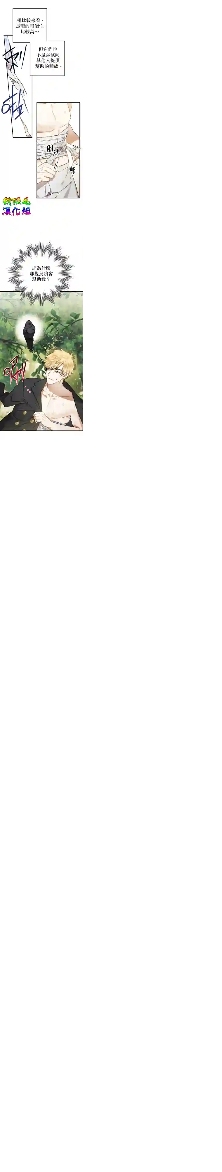 偏偏变成了乌鸦第02话
