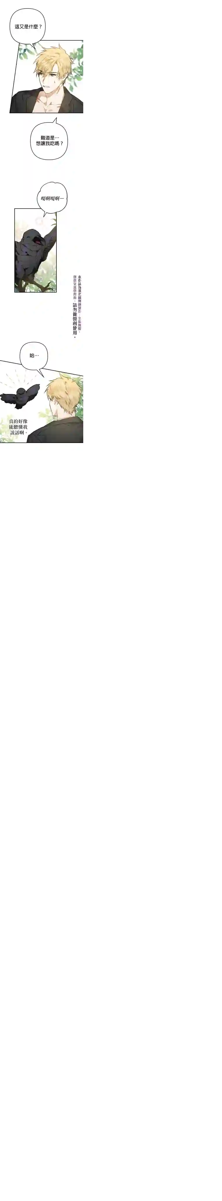 偏偏变成了乌鸦第02话
