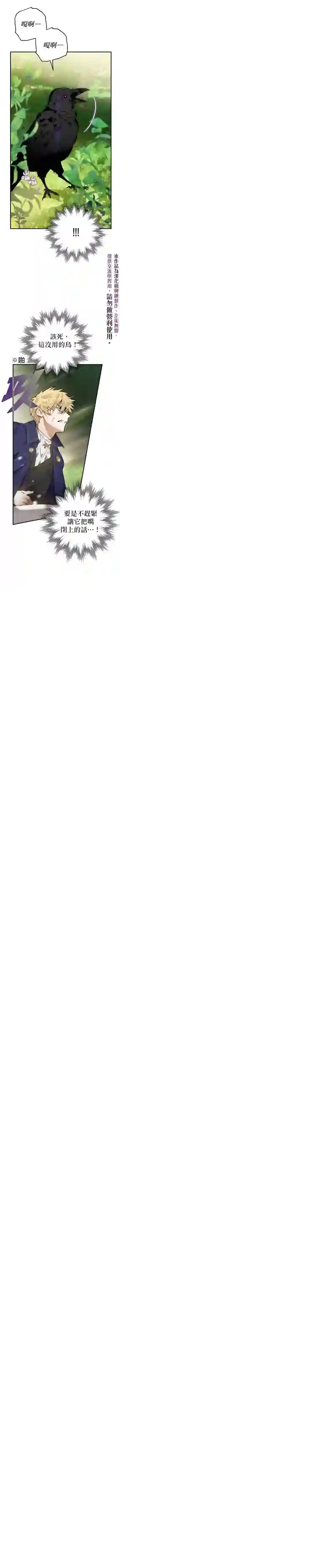 偏偏变成了乌鸦第02话