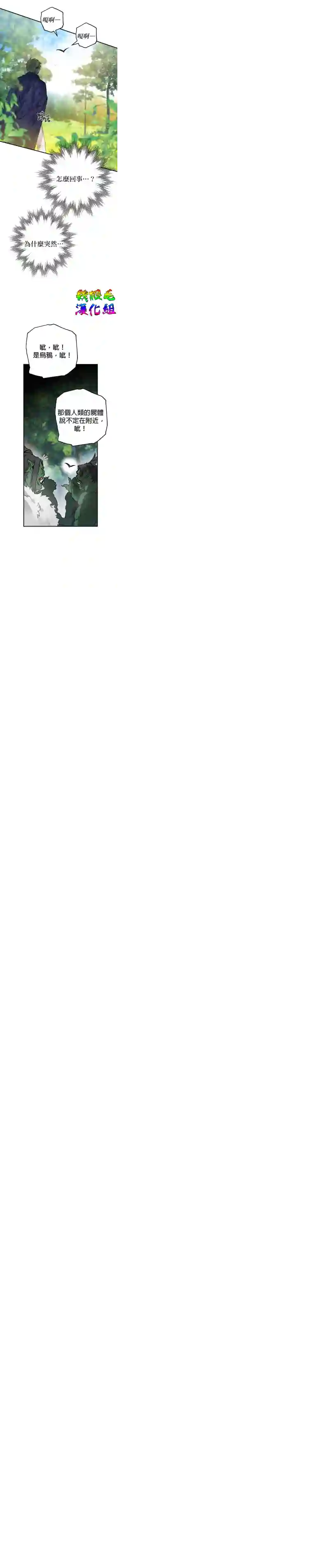 偏偏变成了乌鸦第02话