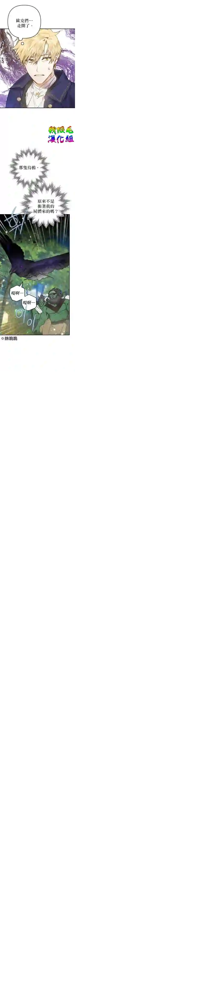 偏偏变成了乌鸦第02话