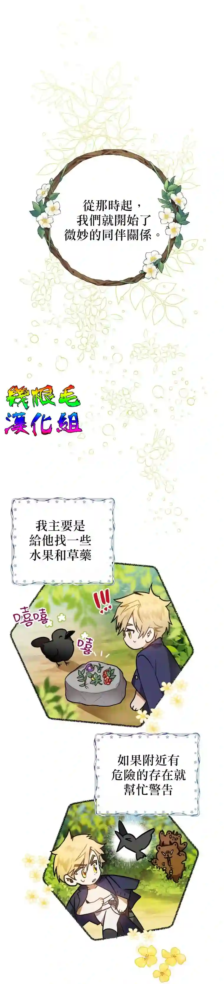 偏偏变成了乌鸦第03话