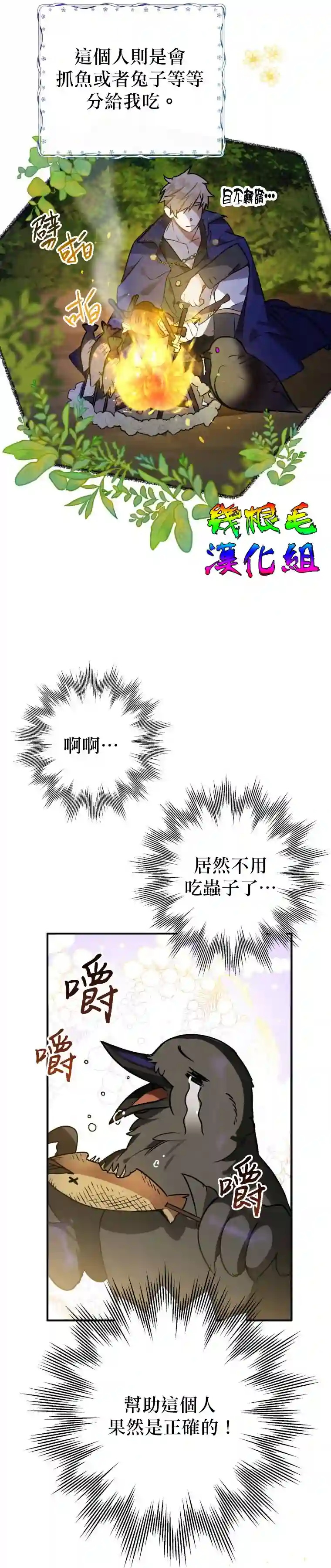 偏偏变成了乌鸦第03话