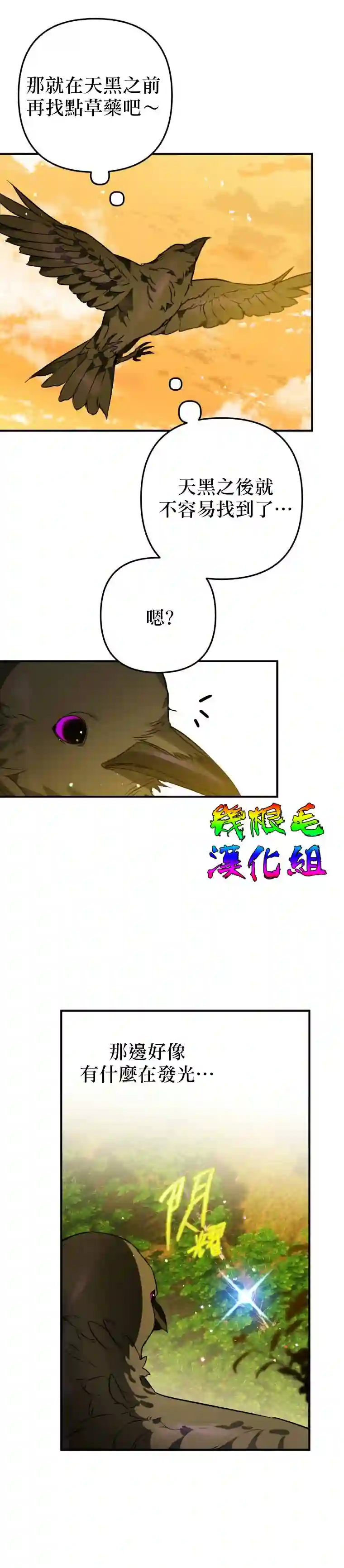 偏偏变成了乌鸦第03话