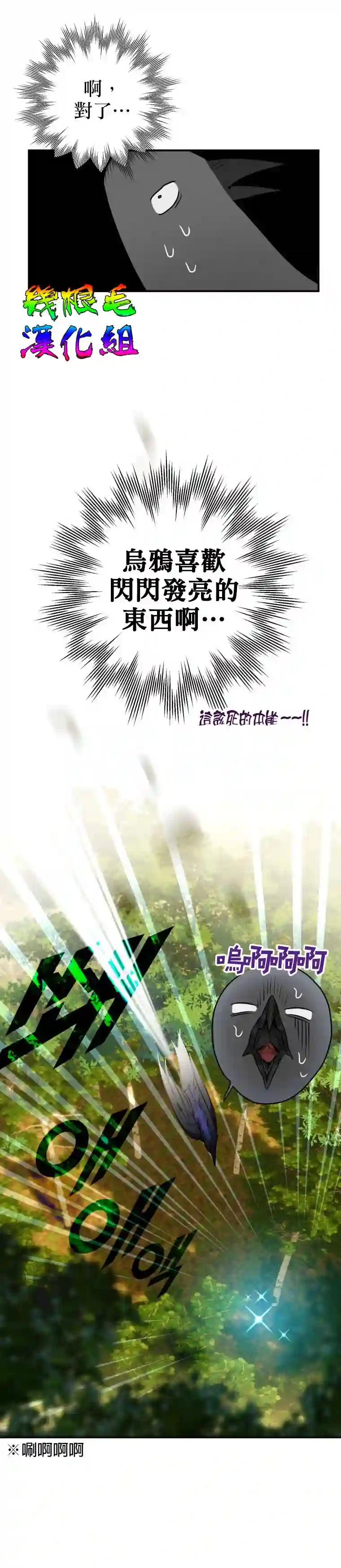 偏偏变成了乌鸦第03话